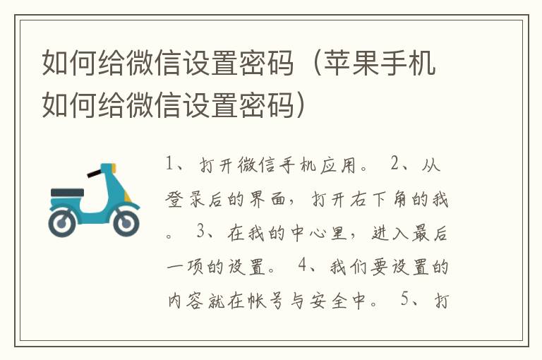 如何给微信设置密码（苹果手机如何给微信设置密码）