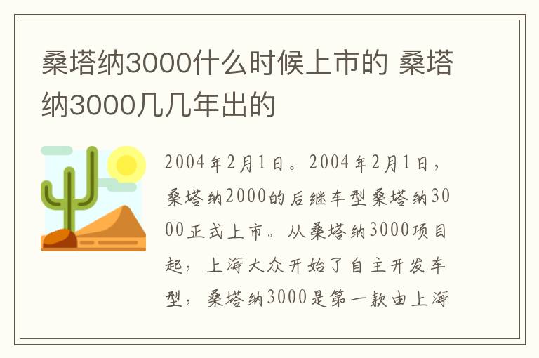 桑塔纳3000什么时候上市的 桑塔纳3000几几年出的