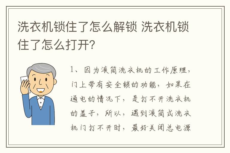 洗衣机锁住了怎么解锁 洗衣机锁住了怎么打开？