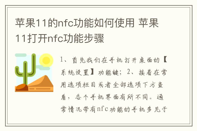 苹果11的nfc功能如何使用 苹果11打开nfc功能步骤