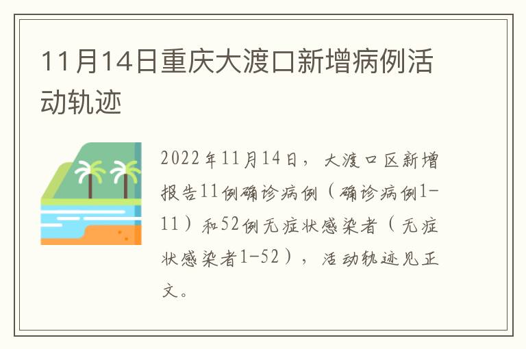 11月14日重庆大渡口新增病例活动轨迹