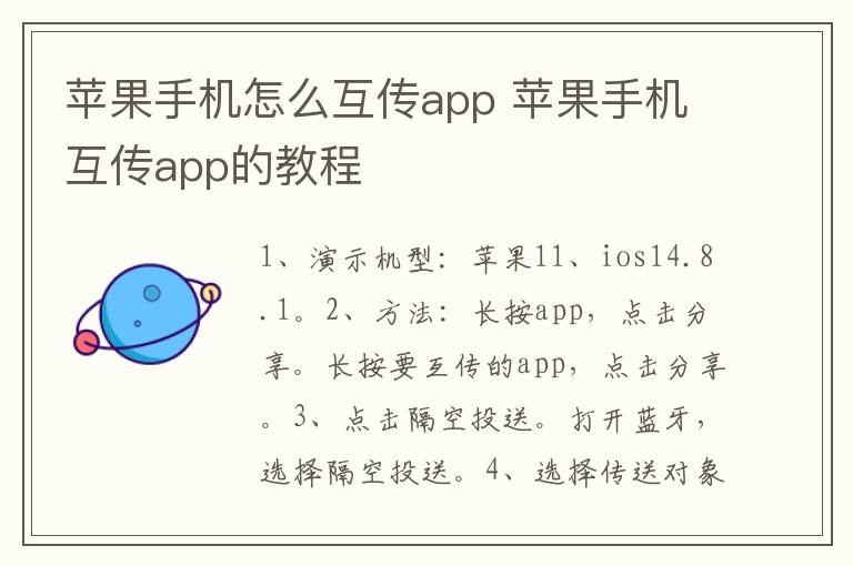 苹果手机怎么互传app 苹果手机互传app的教程