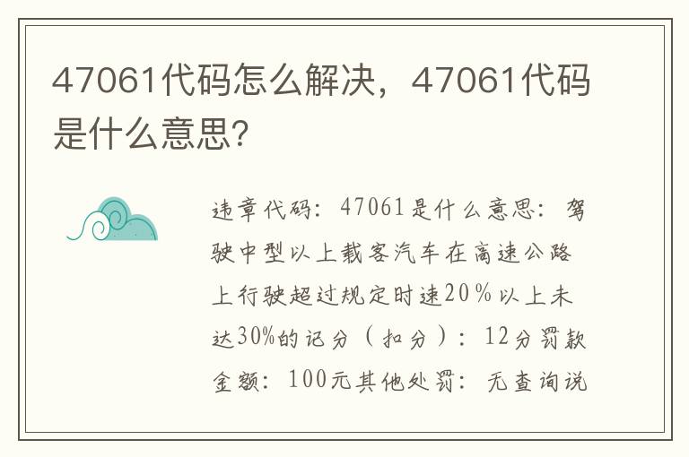 47061代码怎么解决，47061代码是什么意思？