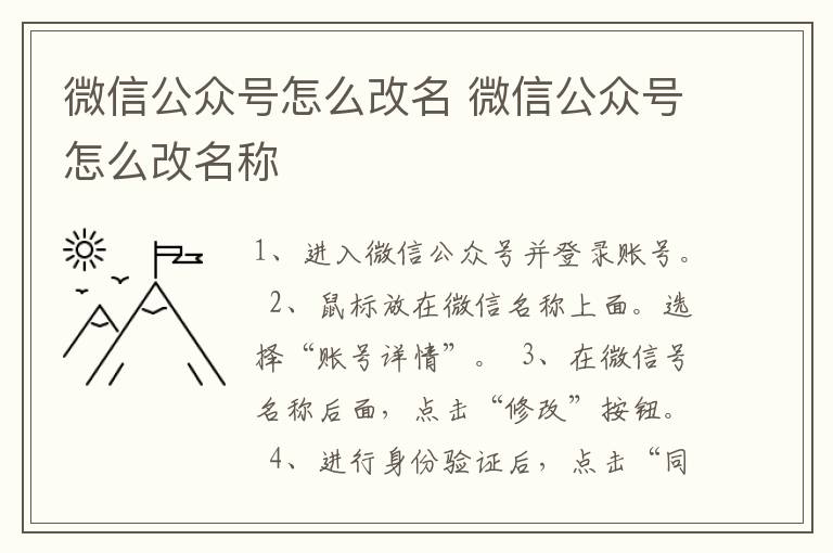 微信公众号怎么改名 微信公众号怎么改名称