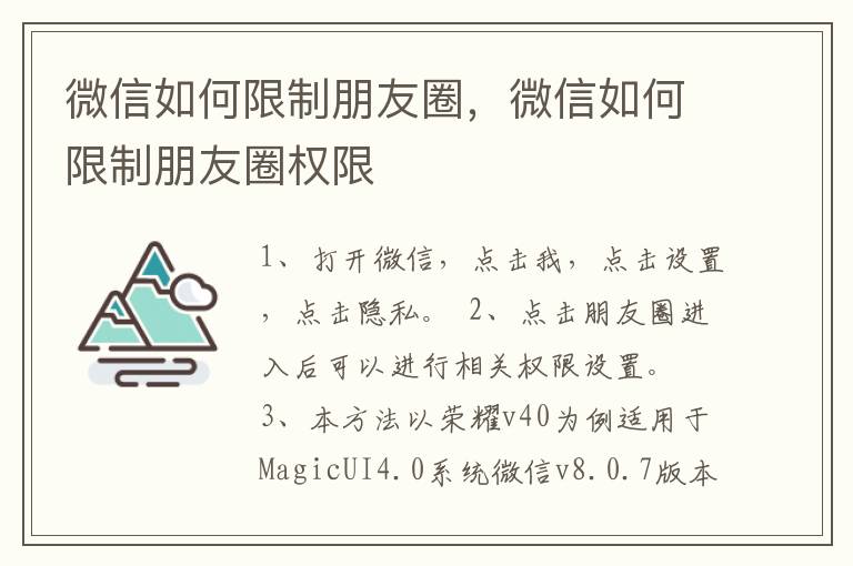 微信如何限制朋友圈，微信如何限制朋友圈权限