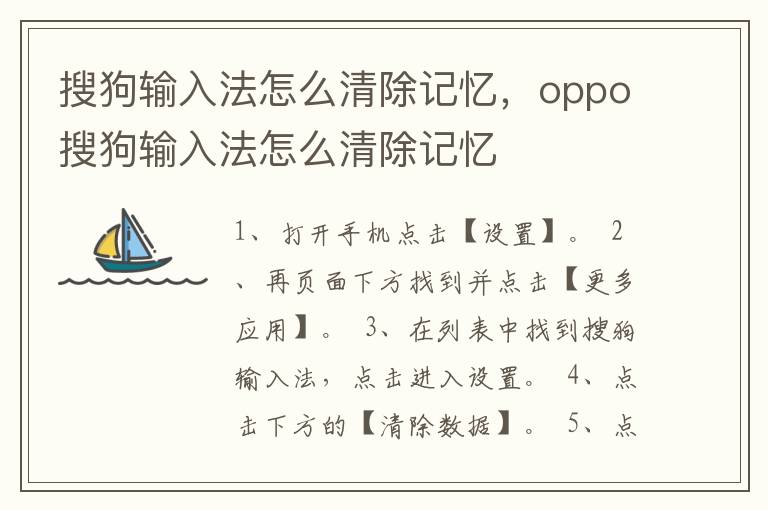 搜狗输入法怎么清除记忆，oppo搜狗输入法怎么清除记忆