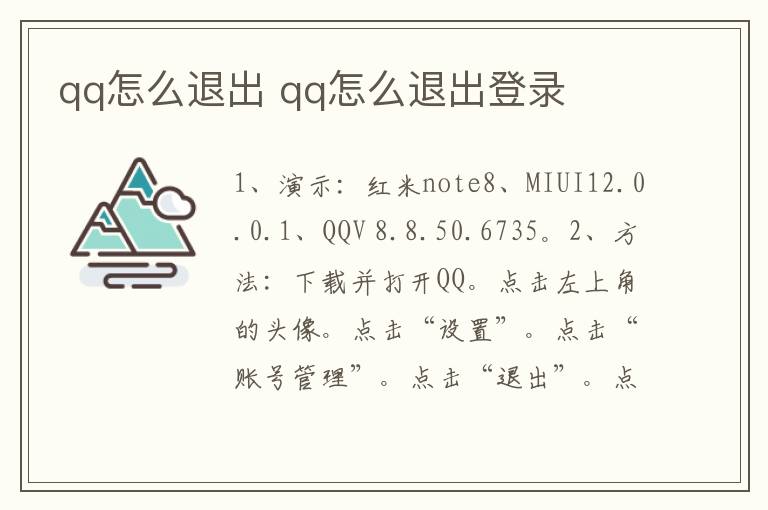 qq怎么退出 qq怎么退出登录