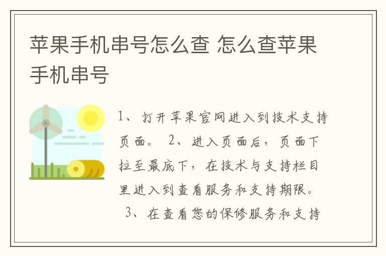 苹果手机串号怎么查 怎么查苹果手机串号