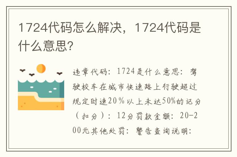 1724代码怎么解决，1724代码是什么意思？