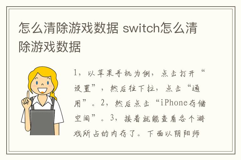 怎么清除游戏数据 switch怎么清除游戏数据