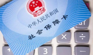 怎么查自己有没有交社保 查自己有没有交社保查询方法