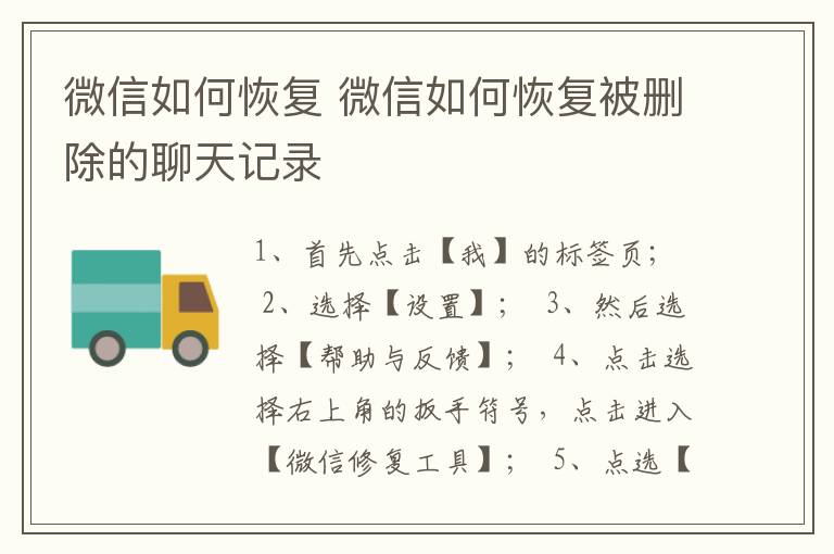 微信如何恢复 微信如何恢复被删除的聊天记录