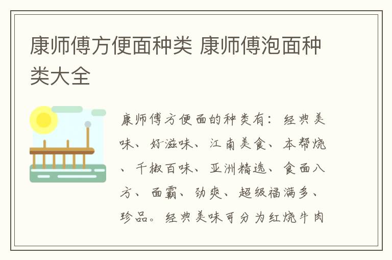 康师傅方便面种类 康师傅泡面种类大全