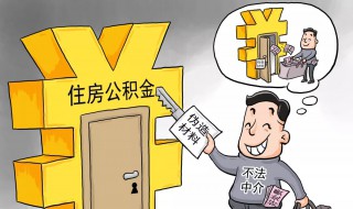 公积金 怎么用 怎么用公积金