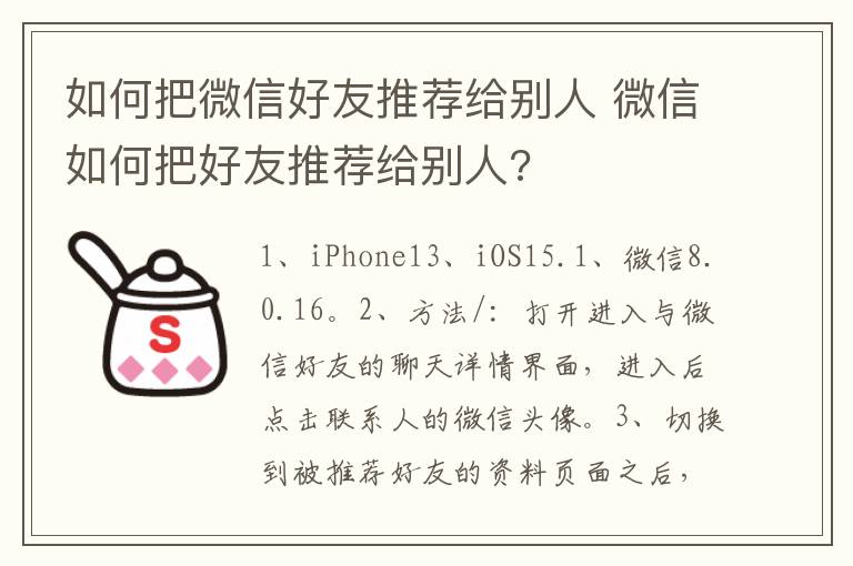 如何把微信好友推荐给别人 微信如何把好友推荐给别人?