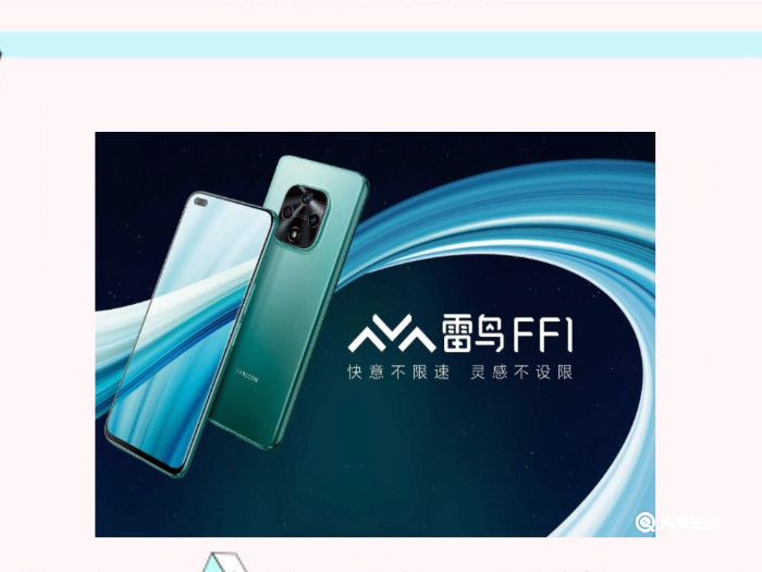 雷鸟ff1手机是不是华为牌子 雷鸟ff1是什么手机