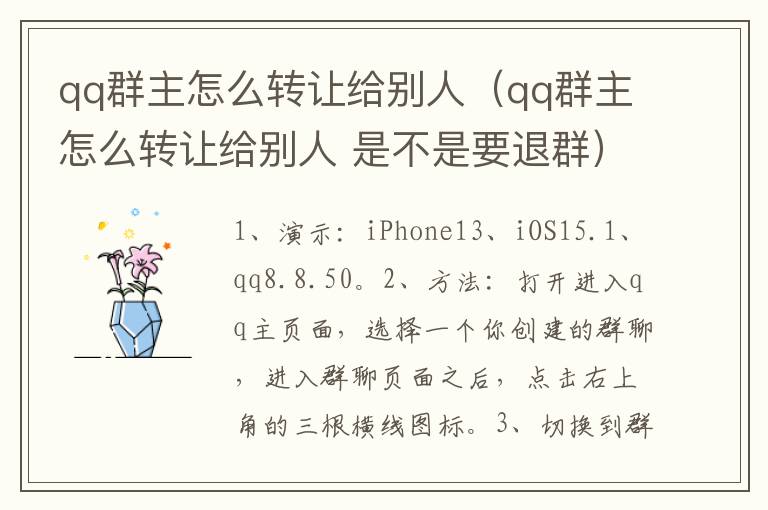 qq群主怎么转让给别人（qq群主怎么转让给别人 是不是要退群）