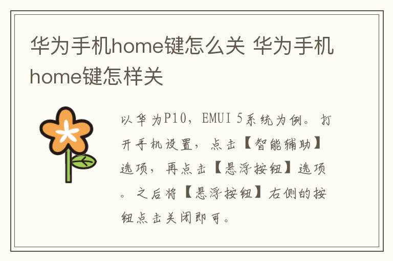 华为手机home键怎么关 华为手机home键怎样关