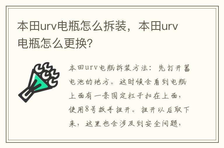 本田urv电瓶怎么拆装，本田urv电瓶怎么更换？