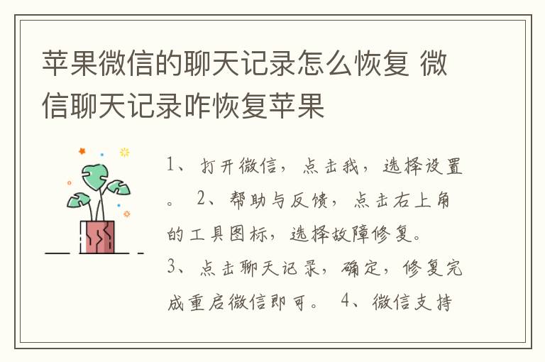 苹果微信的聊天记录怎么恢复 微信聊天记录咋恢复苹果