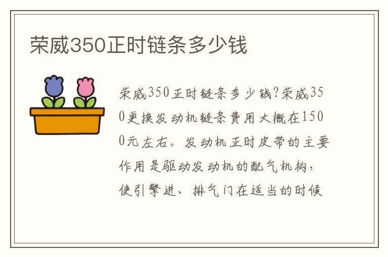 荣威350正时链条多少钱