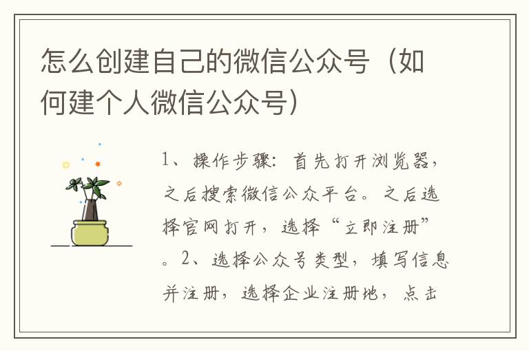 怎么创建自己的微信公众号（如何建个人微信公众号）