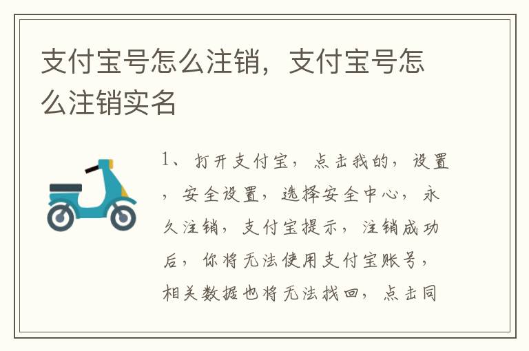 支付宝号怎么注销，支付宝号怎么注销实名