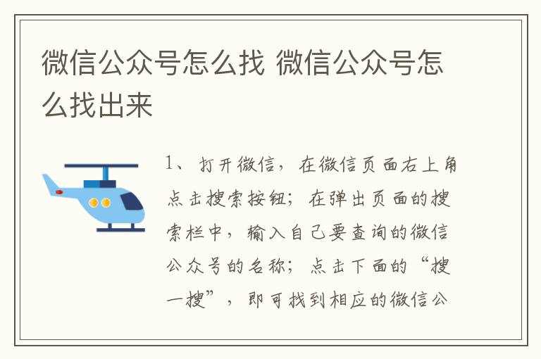 微信公众号怎么找 微信公众号怎么找出来