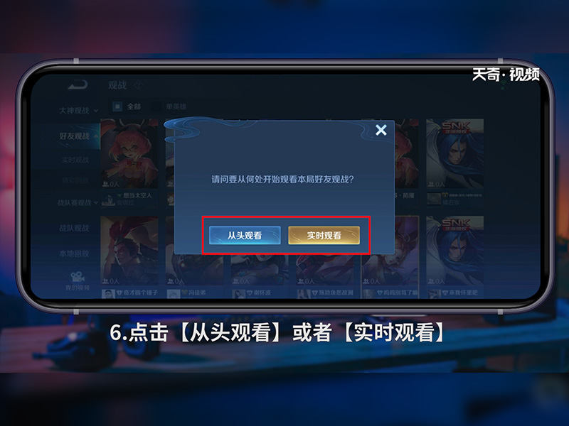 王者荣耀如何观战好友 王者荣耀怎么观战好友