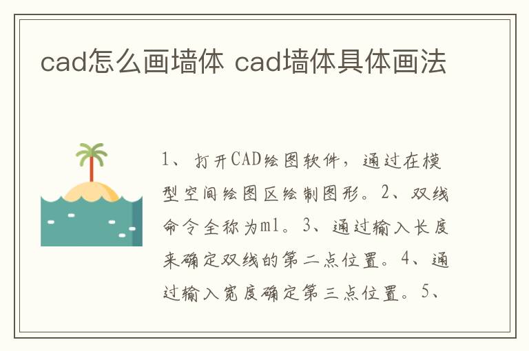 cad怎么画墙体 cad墙体具体画法