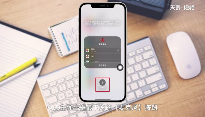 苹果手机屏幕录制怎么没有声音 苹果手机的录制屏幕为什么没有声音