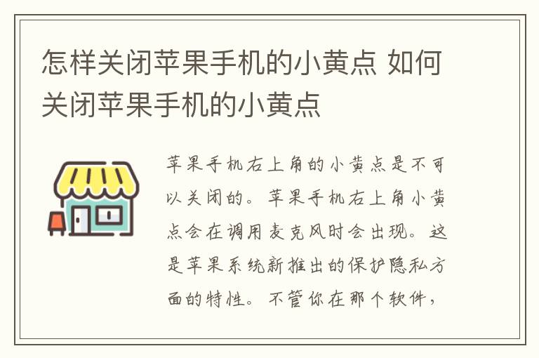 怎样关闭苹果手机的小黄点 如何关闭苹果手机的小黄点