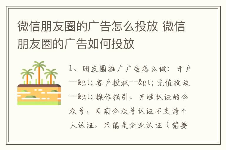 微信朋友圈的广告怎么投放 微信朋友圈的广告如何投放