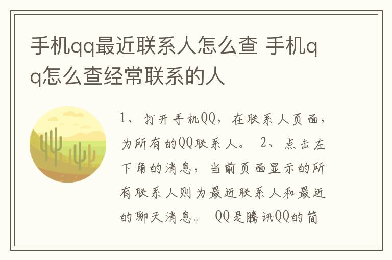 手机qq最近联系人怎么查 手机qq怎么查经常联系的人