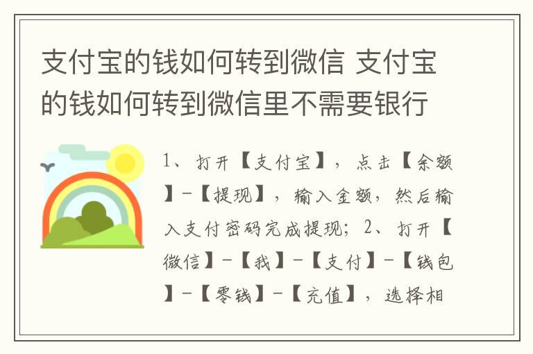 支付宝的钱如何转到微信 支付宝的钱如何转到微信里不需要银行卡