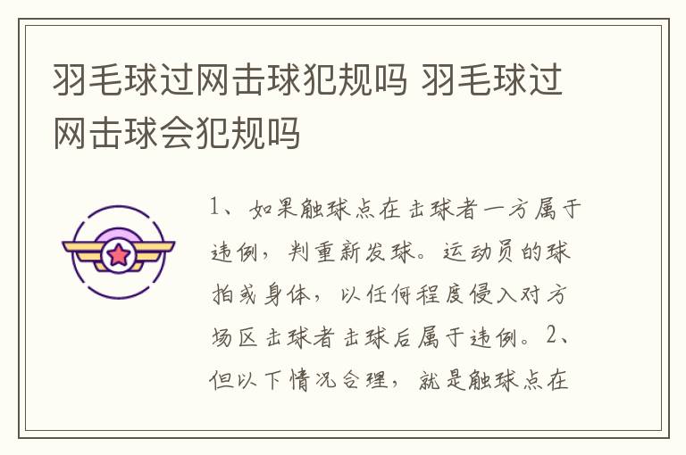 羽毛球过网击球犯规吗 羽毛球过网击球会犯规吗