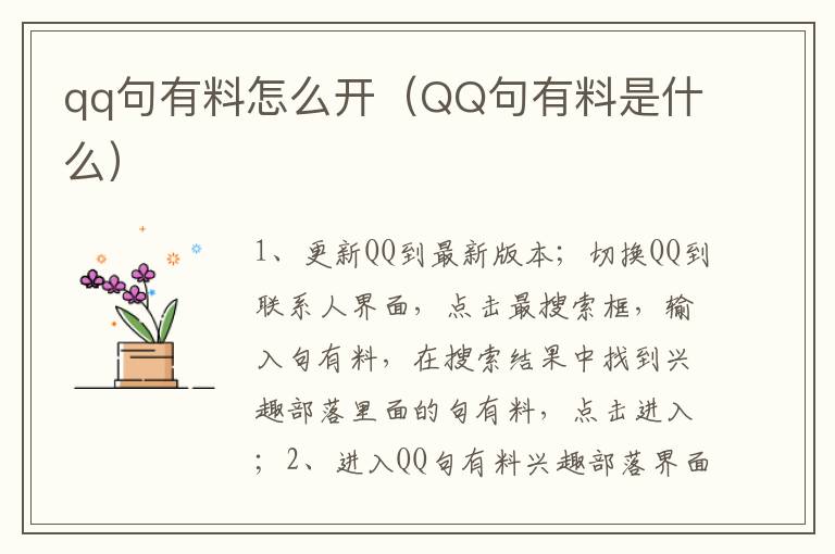 qq句有料怎么开（QQ句有料是什么）