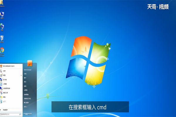 win7 命令提示符怎么打开