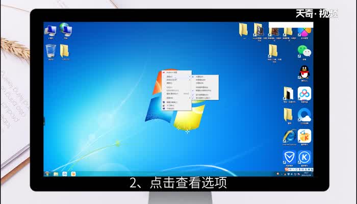 win7桌面图标怎么变小 win7桌面图标如何变小