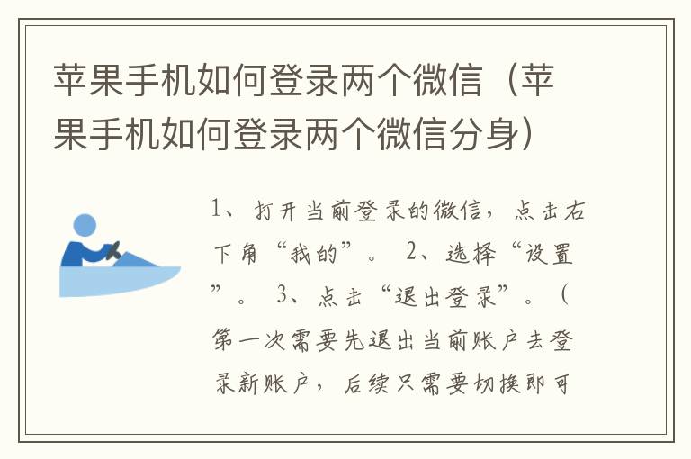 苹果手机如何登录两个微信（苹果手机如何登录两个微信分身）