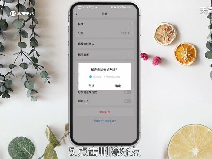 怎么删除好友 怎么删除好友永远加不了