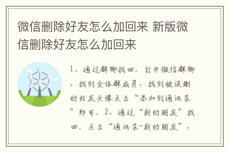 微信删除好友怎么加回来 新版微信删除好友怎么加回来