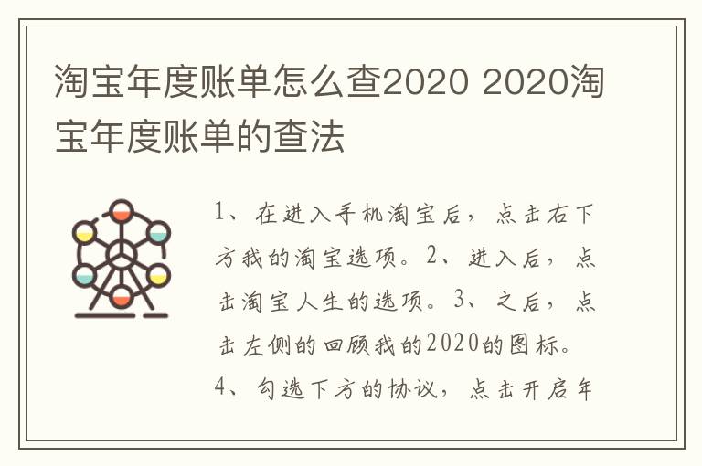 淘宝年度账单怎么查2020 2020淘宝年度账单的查法