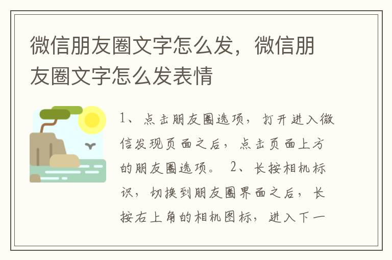 微信朋友圈文字怎么发，微信朋友圈文字怎么发表情