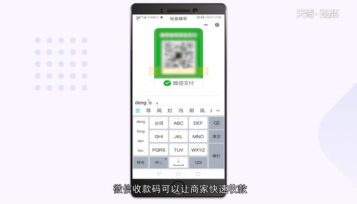 微信收款码怎么申请 微信收款码申请步骤