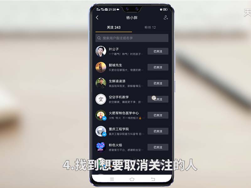 抖音取消关注怎么取消 抖音取消关注怎么弄