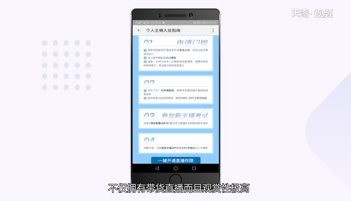 淘宝直播如何开通 淘宝直播开通条件
