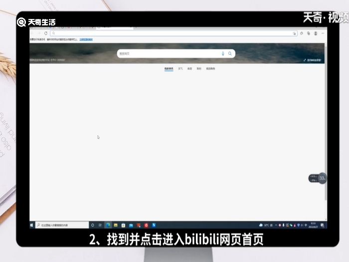 bilibili电脑网页版怎么全屏 bilibili电脑网页版如何全屏