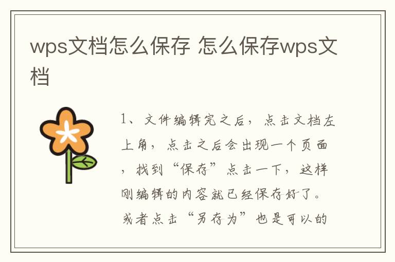 wps文档怎么保存 怎么保存wps文档