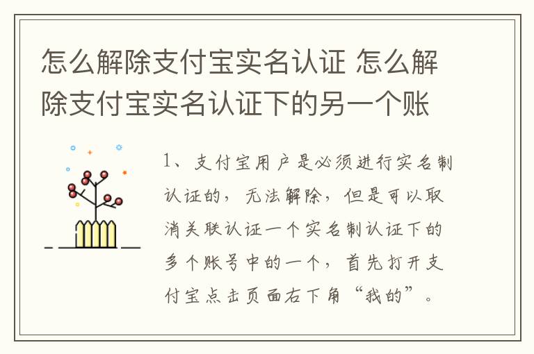 怎么解除支付宝实名认证 怎么解除支付宝实名认证下的另一个账号